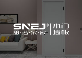 思諾爾家木門