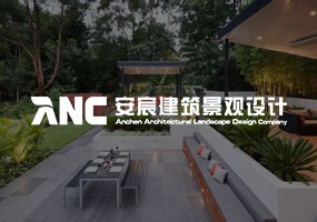 沈陽(yáng)安宸建筑景觀設(shè)計(jì)有限公司